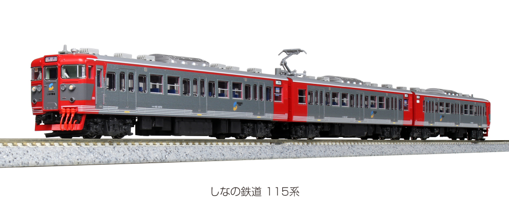 高額売筋】 KATO 10-1571 しなの鉄道115系 3両セット【テープLED室内灯