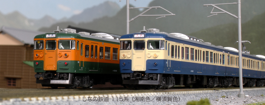 KATO 10-1572 しなの鉄道115系 (湘南色/横須賀色) 6両セット【特別企画 