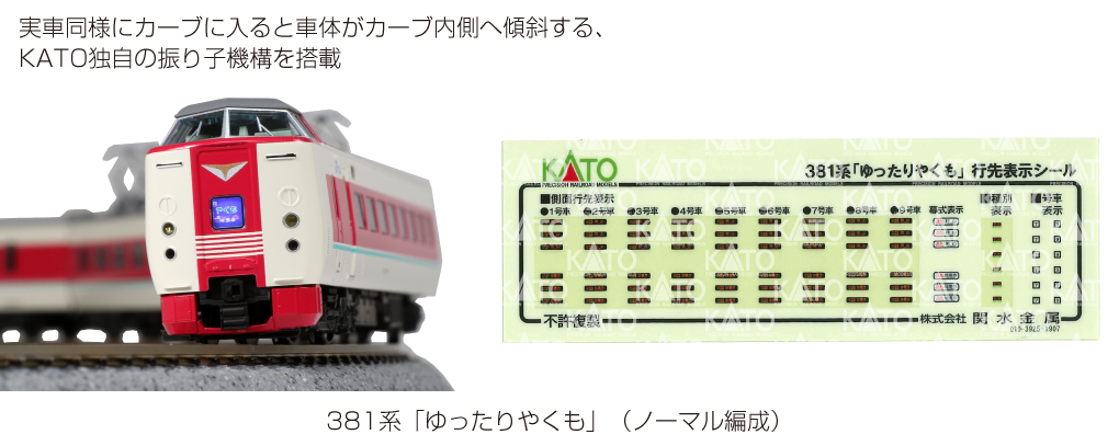 Kato 10-1452 381系 ゆったりやくも ノーマル編成 - 鉄道模型