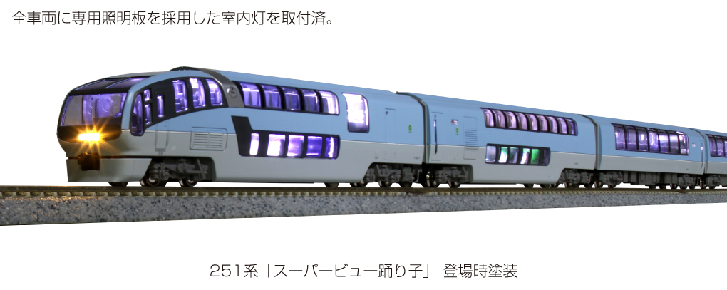 KATO 10-1576 251系「スーパービュー踊り子」登場時塗装 10両セット 