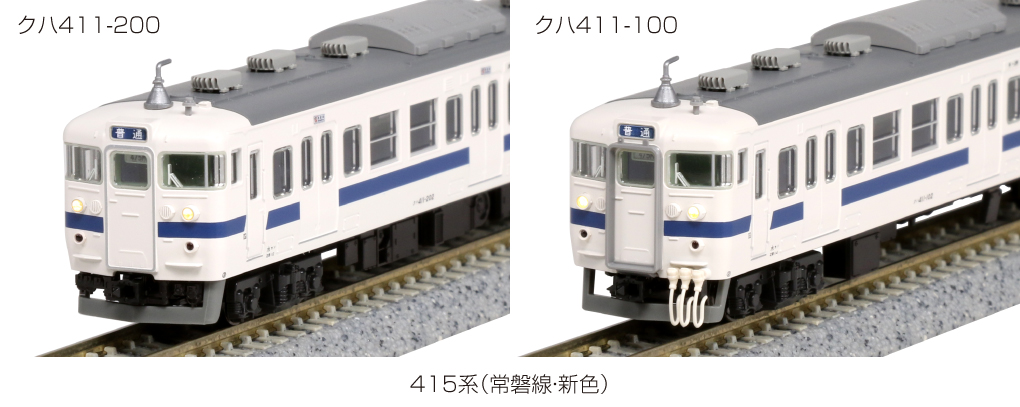 KATO 10-1535 415系 (常磐線・新色) 7両基本セット タムタムオンライン 