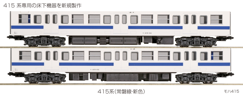 KATO 10-1535 415系 (常磐線・新色) 7両基本セット タムタムオンライン