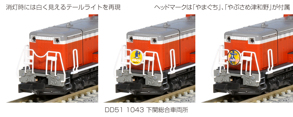 新品　KATO 7008-C DD51 1043 下関総合車両所