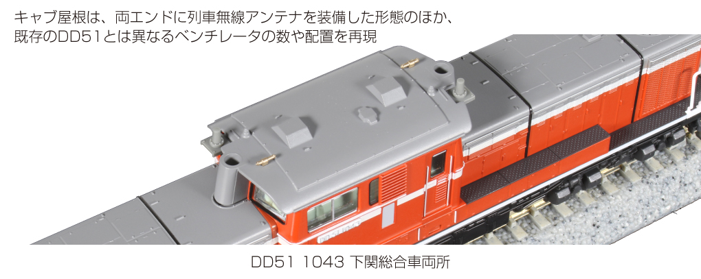 KATO 7008-C DD51 1043 下関総合車両所 Nゲージ タムタムオンライン