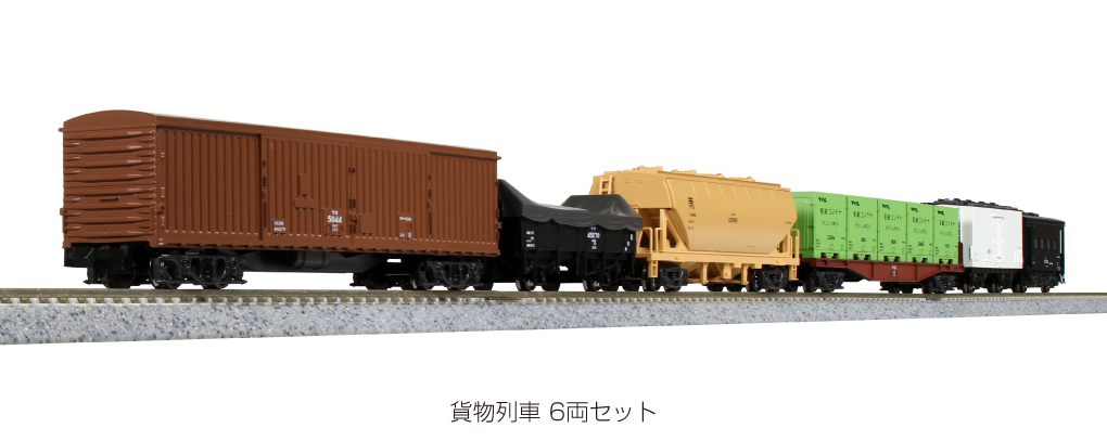 KATO 10-033 貨物列車 6両セット Nゲージ タムタムオンラインショップ札幌店 通販 鉄道模型