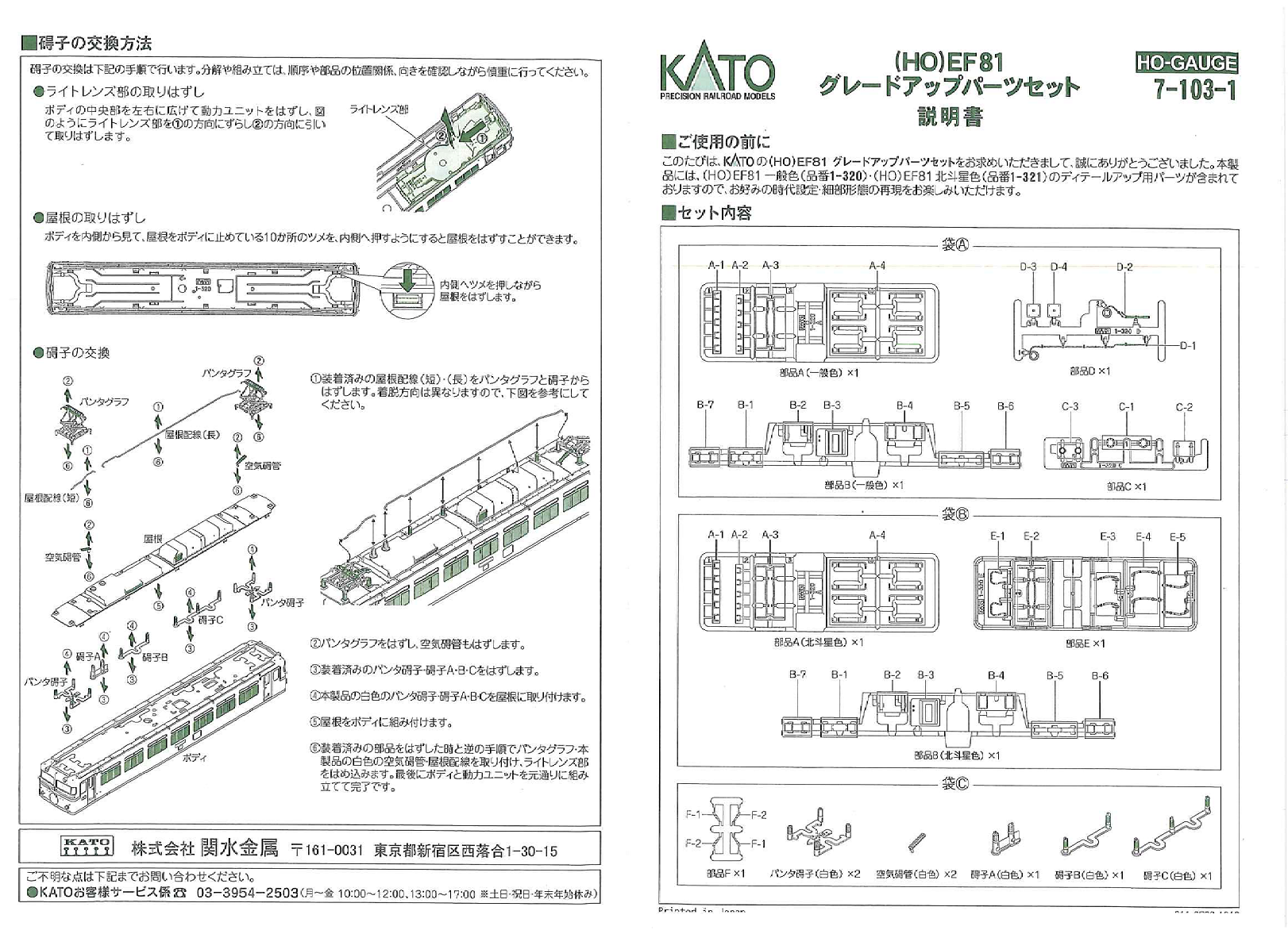 【新品人気SALE】KATO　1-320 (HO)EF81 一般色＋グレードアップパーツ 機関車