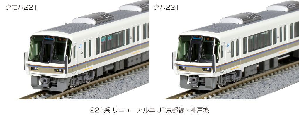 KATO 10-1578 221系 リニューアル車 JR京都線・神戸線 8両セット N 