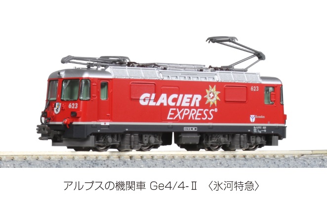 KATO 3102-2A Ge4/4-Ⅱ 623号機 GLACIER EXPRESS 氷河特急 ボディ ASSY