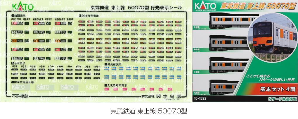 KATO 10-1592 東武鉄道 東上線 50070型 基本セット ( 4両 ) Nゲージ