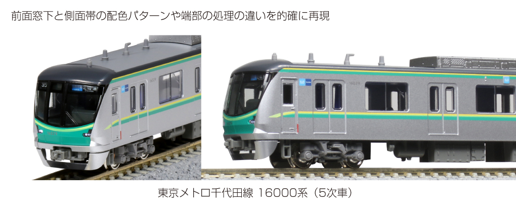KATO 10-1605 東京メトロ千代田線16000系(5次車)6両基本セット Ｎ 