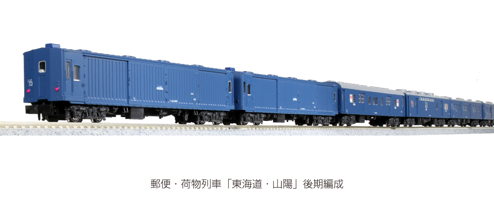 KATO 10-1590 郵便・荷物列車「東海道・山陽」後期編成6両セット N 