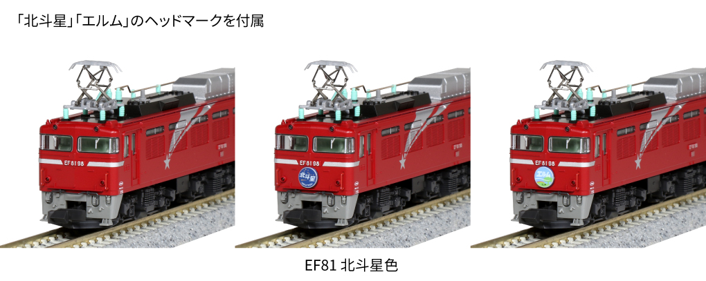 KATO EF81 北斗星色 86号機 ウェザリング・精密加工 - 鉄道模型