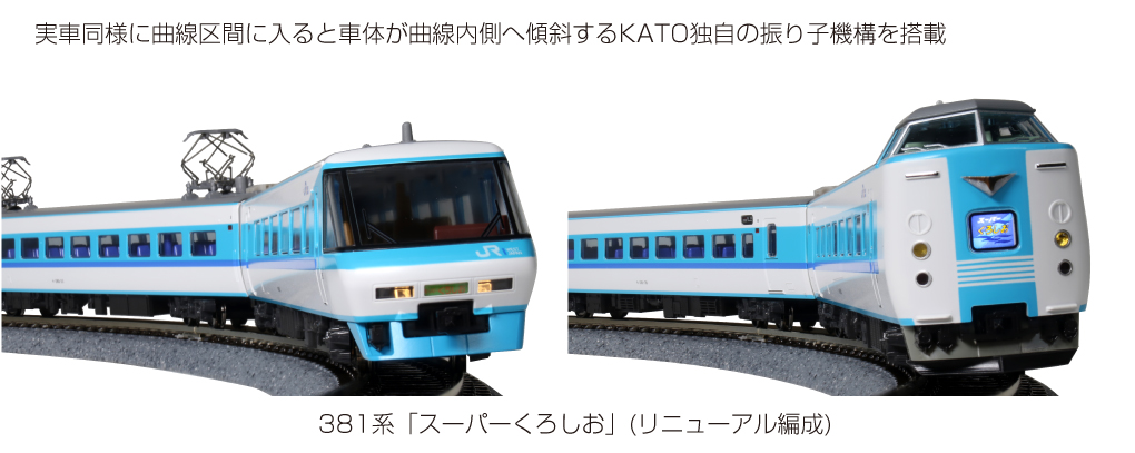 KATO 10-1641 381系「スーパーくろしお」リニューアル編成 基本6両 