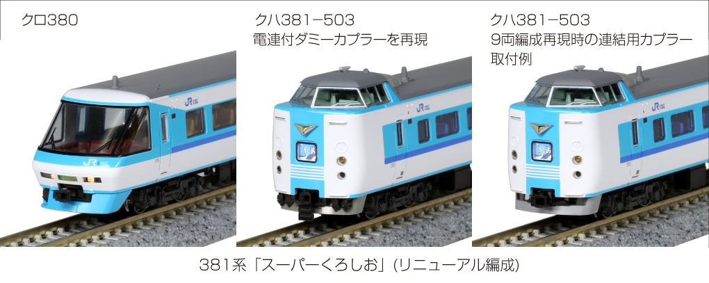 高価値セリー カトー 10-1641 381系スーパーくろしお 鉄道模型 