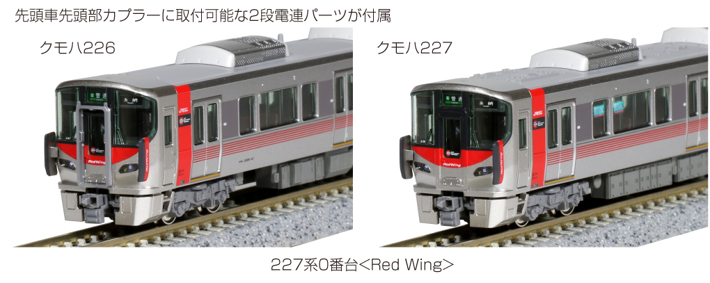 KATO 10-1610 227系0番台（Red Wing） 基本セット(3両) Nゲージ