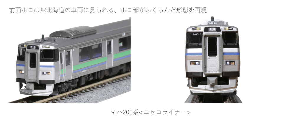 KATO 10-1620 キハ201系 ニセコライナー 3両セット タムタムオンライン 