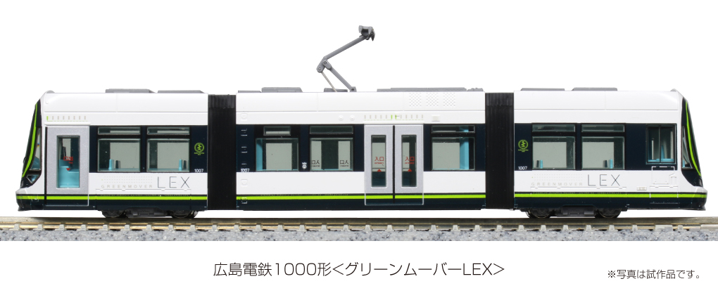 KATO 40-901 ユニトラムスターターセット 広島電鉄1000形 Nゲージ