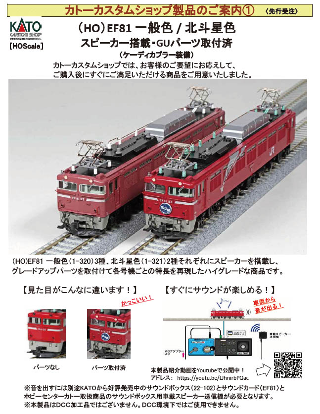 HO) ＥＦ81一般色 105号機 スピーカー搭載・GUパーツ取付済塗装済完成 