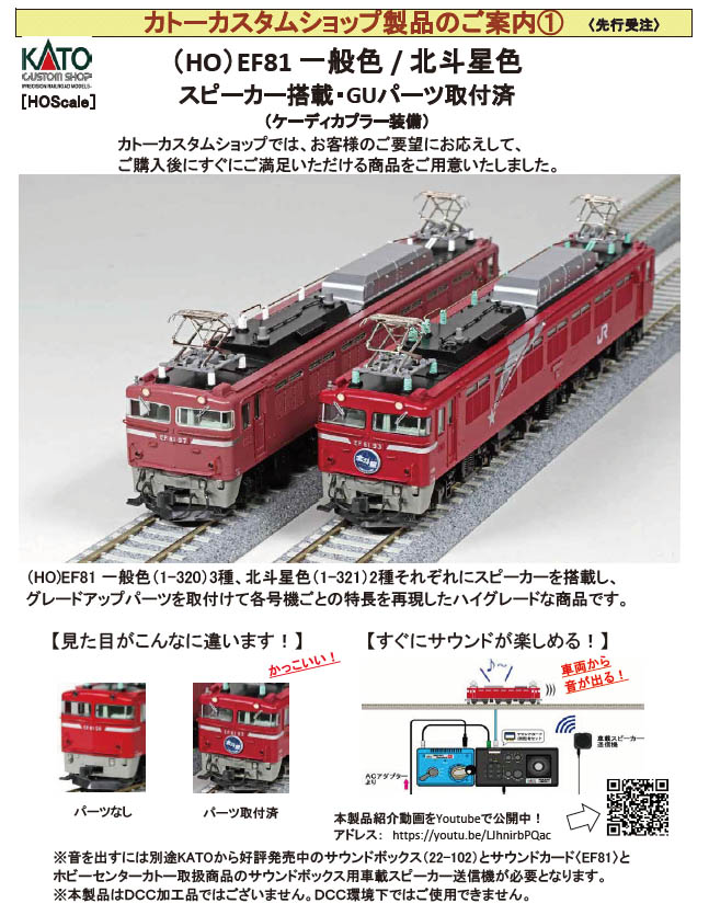 KATO カトー 1-320 EF81 一般色 HOゲージ - 鉄道模型