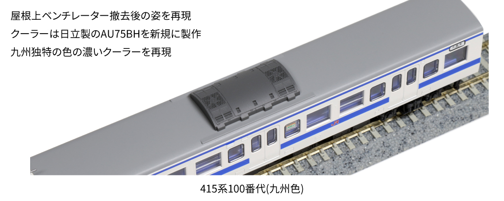 KATO 10-1538 415系100番代（九州色）4両基本セット Nゲージ タムタム
