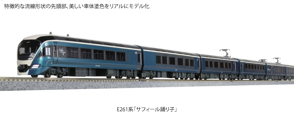 KATO 10-1661 E261系 サフィール踊り子 基本セット(4両) - 鉄道模型