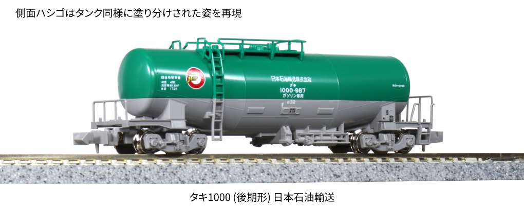 KATO 8081 タキ1000後期形 日本石油輸送 Nゲージ タムタムオンライン 