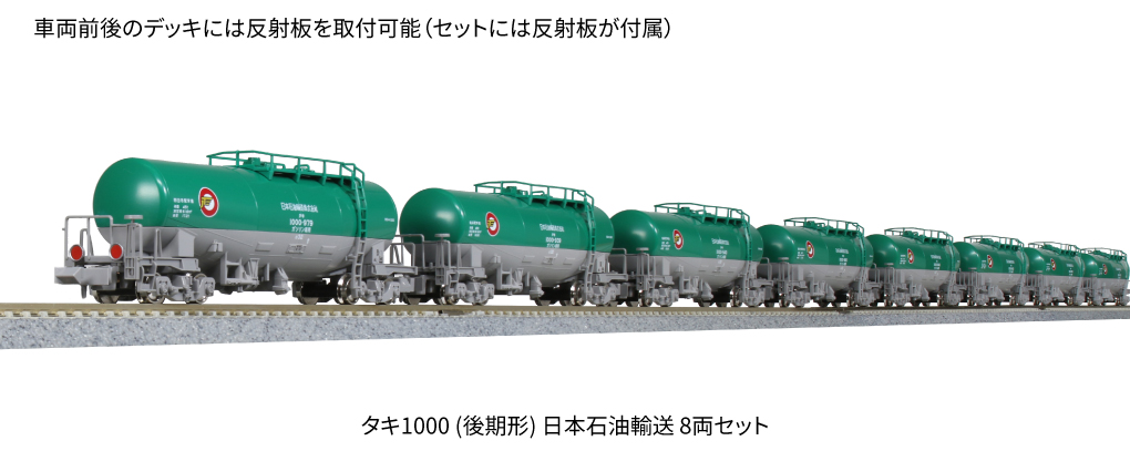 KATO 10-1669 タキ1000後期形 日本石油輸送 8両セット Nゲージ ...