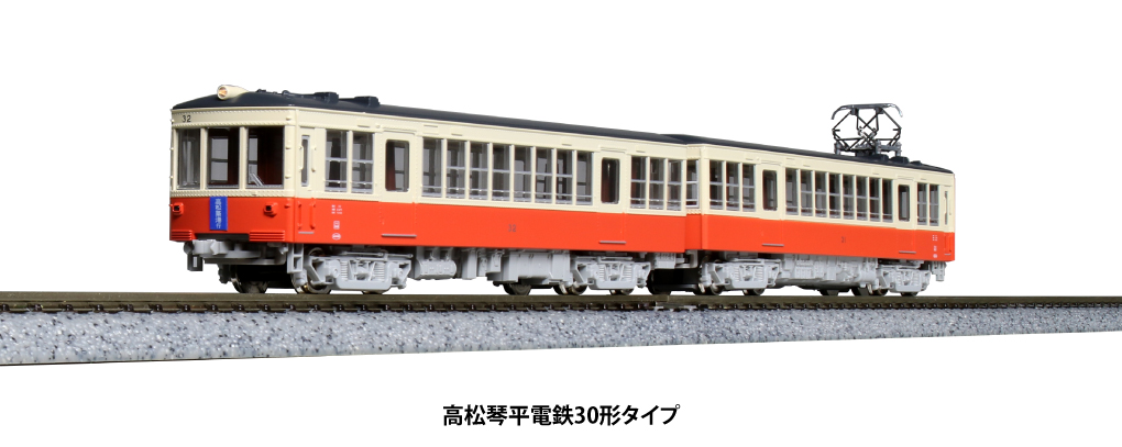 ホビーセンターKATO 10-950 高松琴平電鉄30形タイプ2両セット N