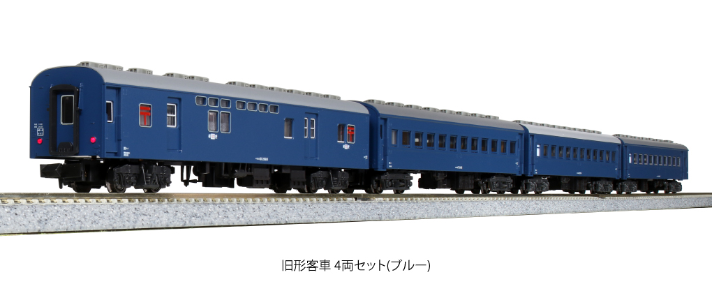 KATO 10-034-1 旧形客車 4両セット ブルー Ｎゲージ タムタム 