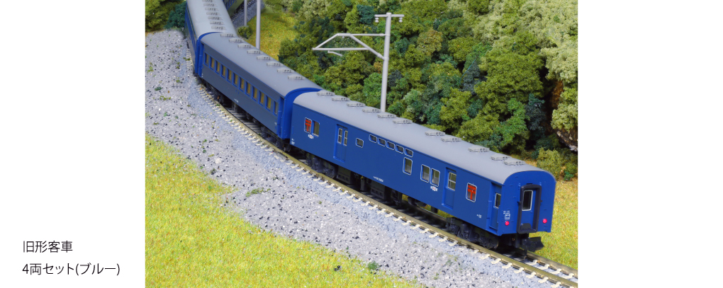 KATO 10-034-1 旧形客車 4両セット ブルー Ｎゲージ タムタム 