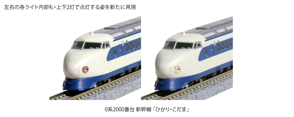 KATO 10-1700 0系2000番台新幹線 ひかり・こだま 基本8両セット Ｎ