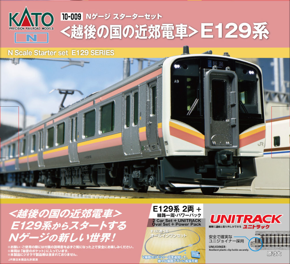 鉄道模型 Nゲージ KATO ベーシックセット | 鉄道模型・プラモデル 