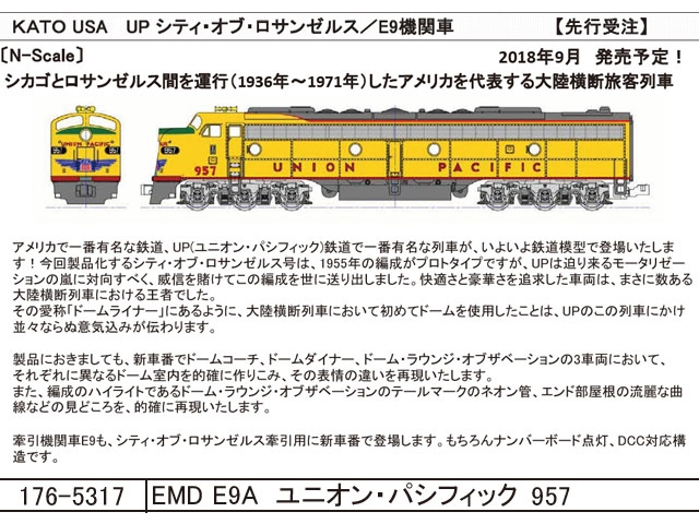 ホビーセンターKATO カトー 176-5317 EMD E9A ユニオン・パシフィック 