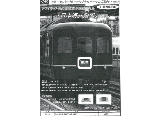 鉄道部品】 愛称板 銀河 / ー ◯品 - 鉄道