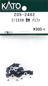 KATO Z05-2482 D 1286M 欧州 バッファ タムタムオンラインショップ札幌 