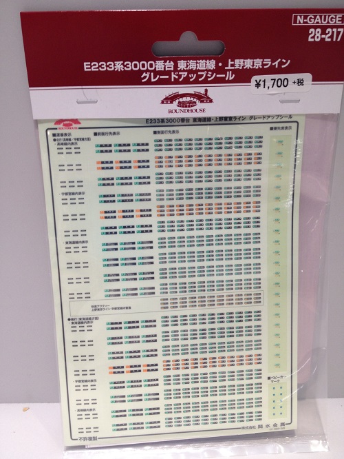 カトー 28-217 E233系3000番台 上野東京ラインGUシール タムタムオンラインショップ札幌店 通販 鉄道模型