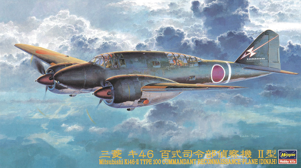 1/72 三菱 キ46 百式司令部偵察機 II型 タムタムオンラインショップ 