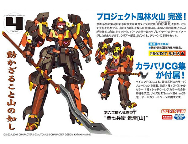 1/100 65573 第六工廠八式壱型丁 悪七兵衛 景清 ”山” タムタム