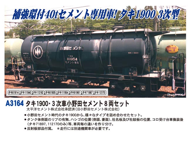 【限定品】マイクロエース◆タキ１９００ 太平洋セメント ８両セット◆新品未使用品 貨物列車