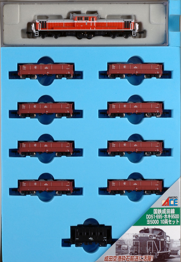 【良品】マイクロエース A-1253 国鉄成田線 DD51-695・ホキ9500・ヨ5000 10両セット 貨物列車