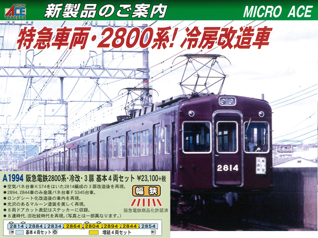 マイクロエース A1994 阪急電鉄2800系 冷改 3扉 基本4両セット 鉄道 