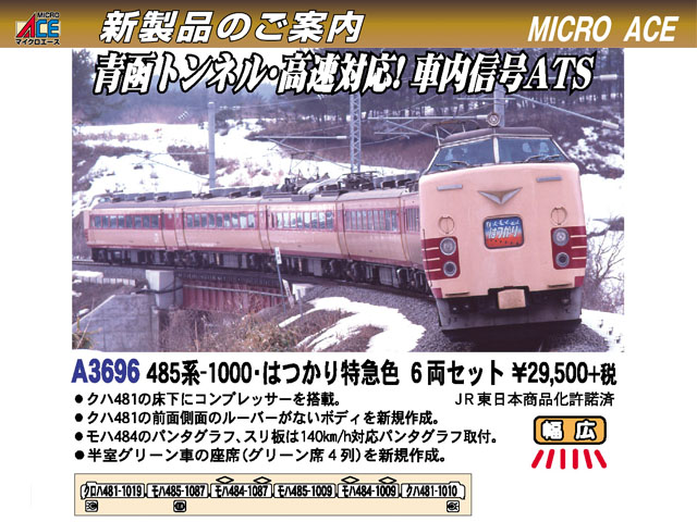 マイクロエースA3696 485系-1000・はつかり特急色 6両セット 鉄道模型 