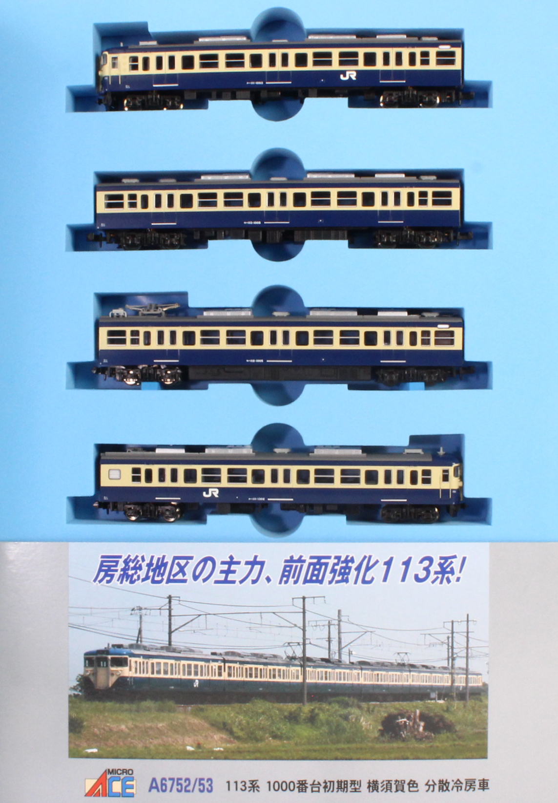 マイクロエース A6752 113系1000番台初期型 横須賀色 分散冷房車 基本4