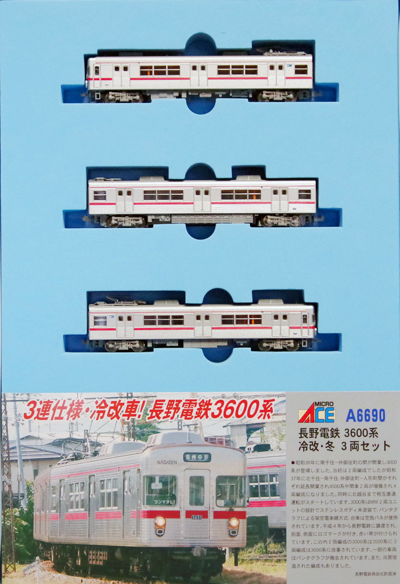 経典ブランド マイクロエースA5072改 長野電鉄3000系タイプセット