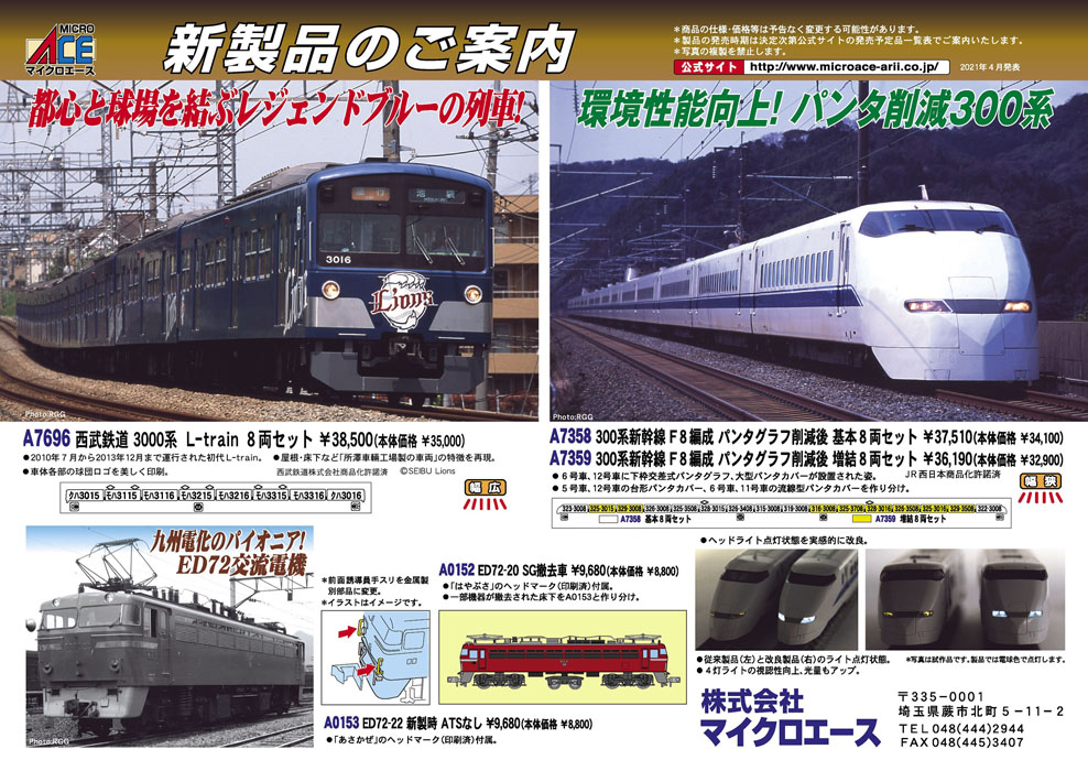 マイクロエース 鉄道模型 マイクロエース 300系 新幹線 F8編成 パンタグラフ削減後 基本 8両セット