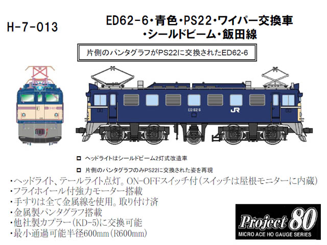 【直売新品】HO MICROACE マイクロエース H-7-002 ED60-4 茶色・阪和線 店舗受取可 JR、国鉄車輌