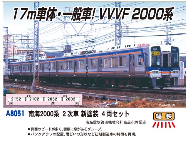 日本新品マイクロエース A8051 南海2000系2次車 新塗装 4両セット 私鉄車輌