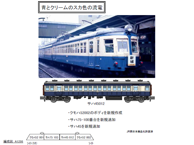 マイクロエース A1286 国鉄52系+70系 スカ色 飯田線 4両セット Nゲージ