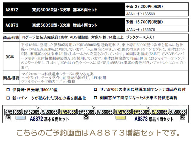 マイクロエース A8873 東武50050型・3次車 増結4両セット（鉄道模型・N 