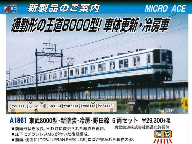マイクロエース A6692 営団3000系・東京メトロ保存車 2両セット 鉄道 
